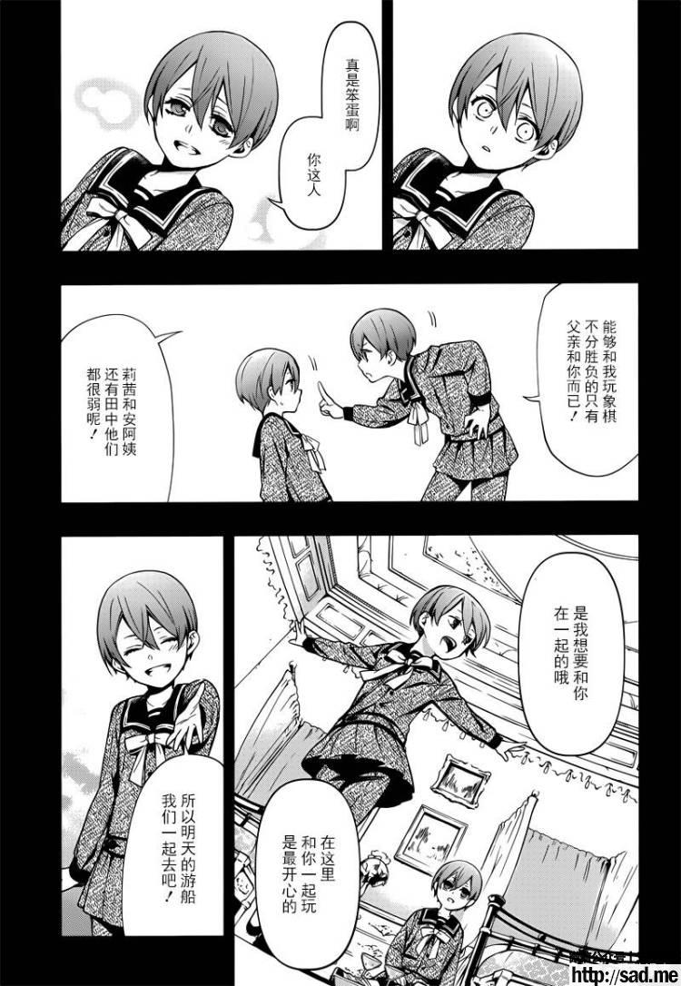 图片[19]-S岛限免漫画：黑执事 – 长篇连载-S岛 (〃∇〃) 一个为动漫作者赞助の会员制平台-Sad.me