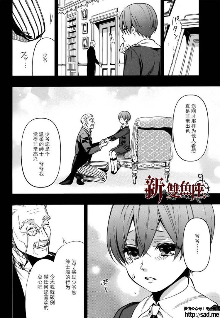 图片[24]-S岛限免漫画：黑执事 – 长篇连载-S岛 (〃∇〃) 一个为动漫作者赞助の会员制平台-Sad.me