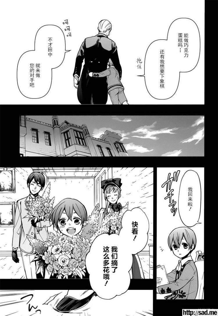 图片[25]-S岛限免漫画：黑执事 – 长篇连载-S岛 (〃∇〃) 一个为动漫作者赞助の会员制平台-Sad.me