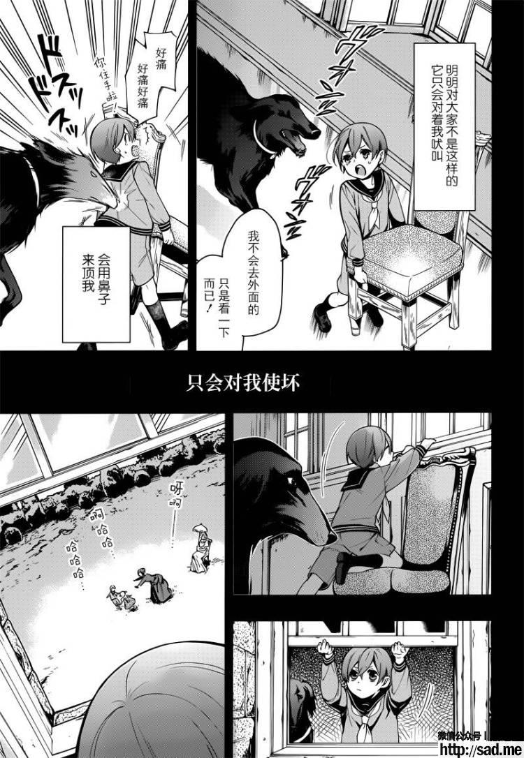 图片[3]-S岛限免漫画：黑执事 – 长篇连载-S岛 (〃∇〃) 一个为动漫作者赞助の会员制平台-Sad.me