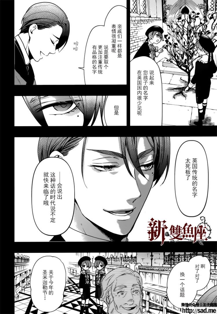 图片[11]-S岛限免漫画：黑执事 – 长篇连载-S岛 (〃∇〃) 一个为动漫作者赞助の会员制平台-Sad.me