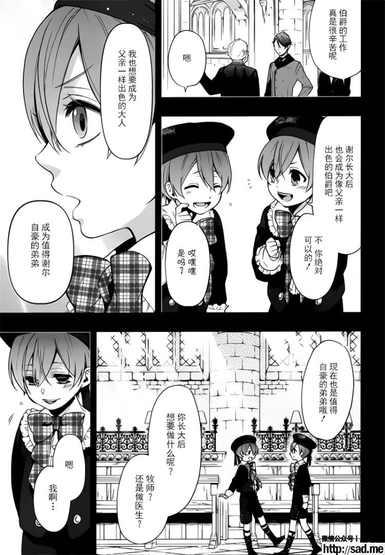 图片[12]-S岛限免漫画：黑执事 – 长篇连载-S岛 (〃∇〃) 一个为动漫作者赞助の会员制平台-Sad.me