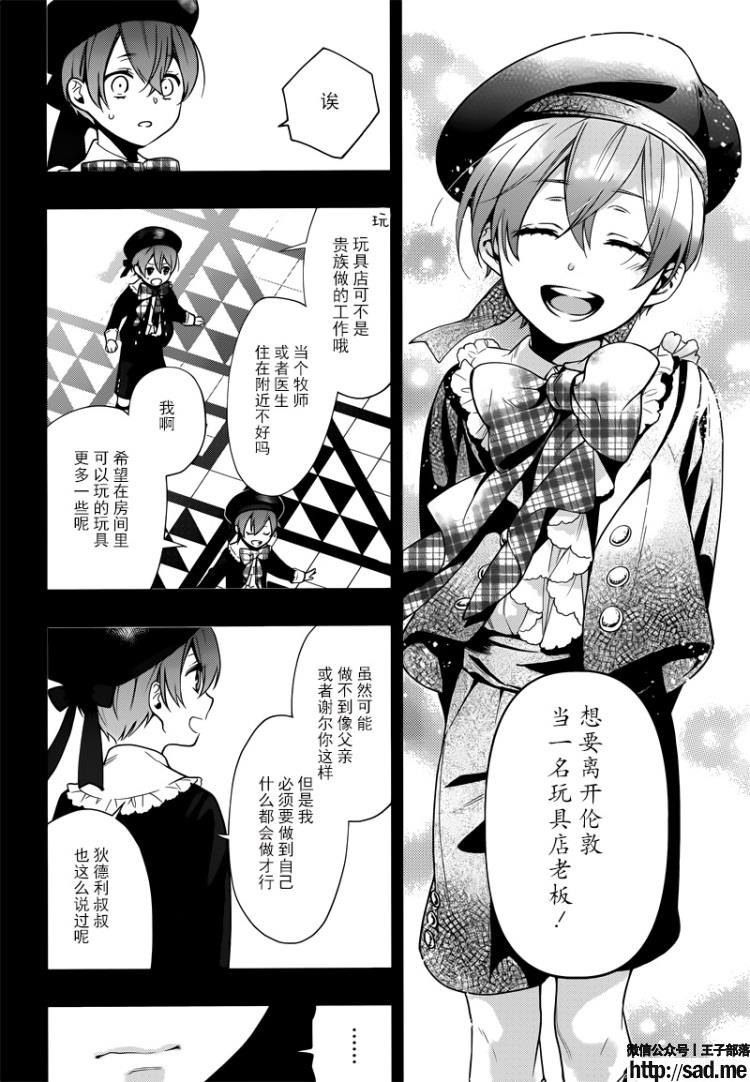 图片[13]-S岛限免漫画：黑执事 – 长篇连载-S岛 (〃∇〃) 一个为动漫作者赞助の会员制平台-Sad.me