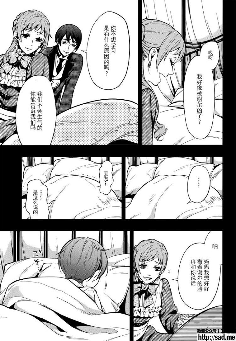 图片[5]-S岛限免漫画：黑执事 – 长篇连载-S岛 (〃∇〃) 一个为动漫作者赞助の会员制平台-Sad.me