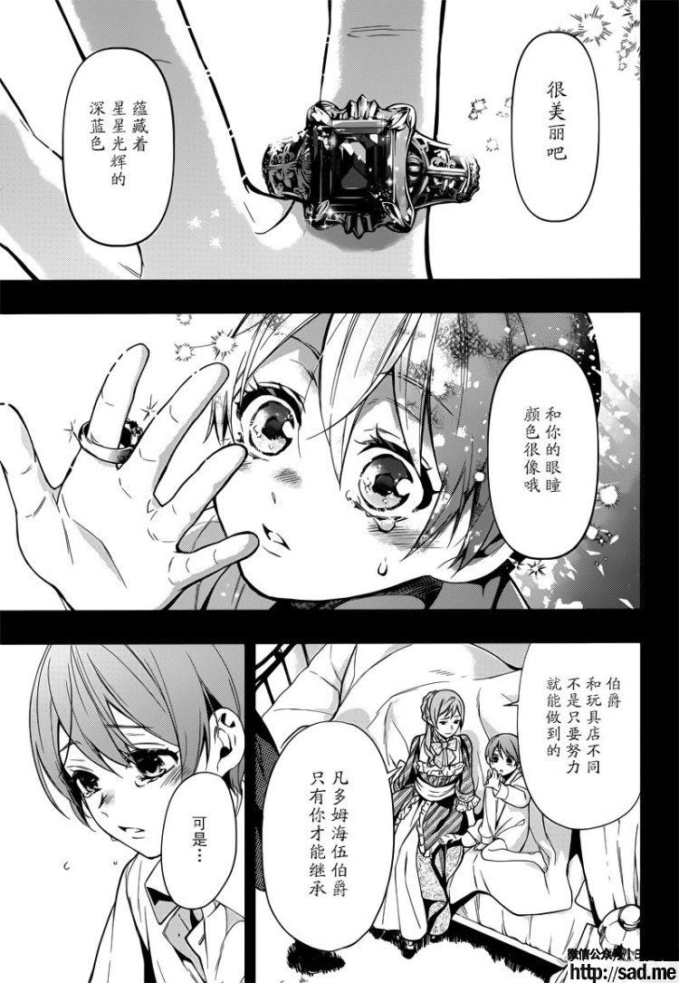 图片[9]-S岛限免漫画：黑执事 – 长篇连载-S岛 (〃∇〃) 一个为动漫作者赞助の会员制平台-Sad.me