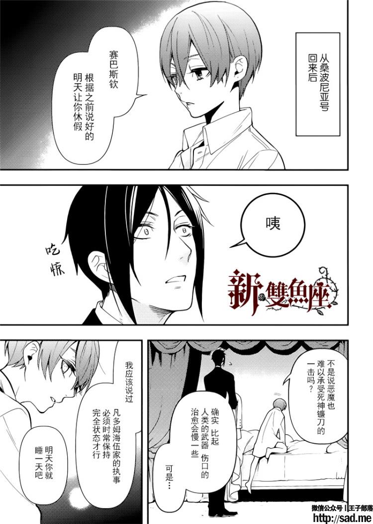 图片[3]-S岛限免漫画：黑执事 – 长篇连载-S岛 (〃∇〃) 一个为动漫作者赞助の会员制平台-Sad.me