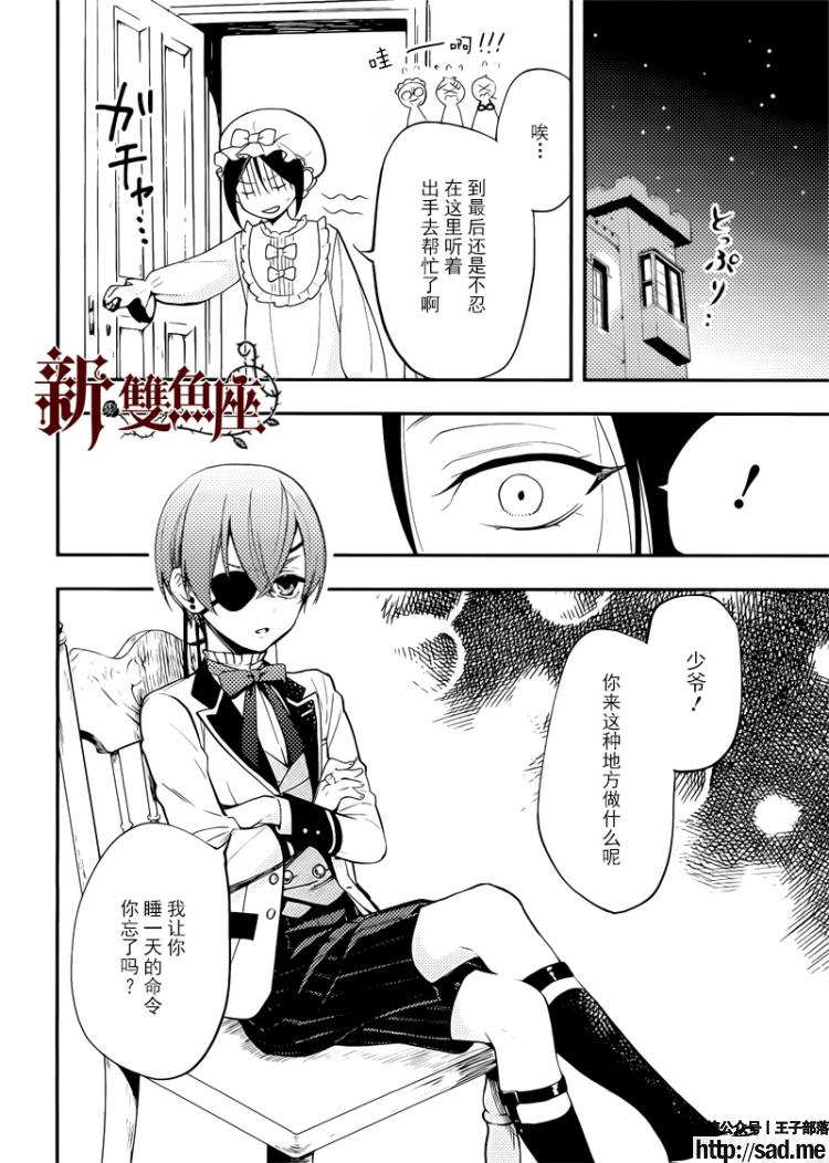 图片[8]-S岛限免漫画：黑执事 – 长篇连载-S岛 (〃∇〃) 一个为动漫作者赞助の会员制平台-Sad.me