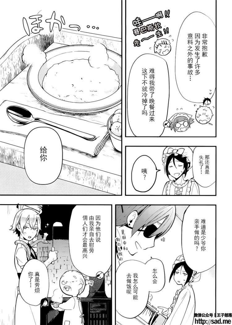 图片[9]-S岛限免漫画：黑执事 – 长篇连载-S岛 (〃∇〃) 一个为动漫作者赞助の会员制平台-Sad.me