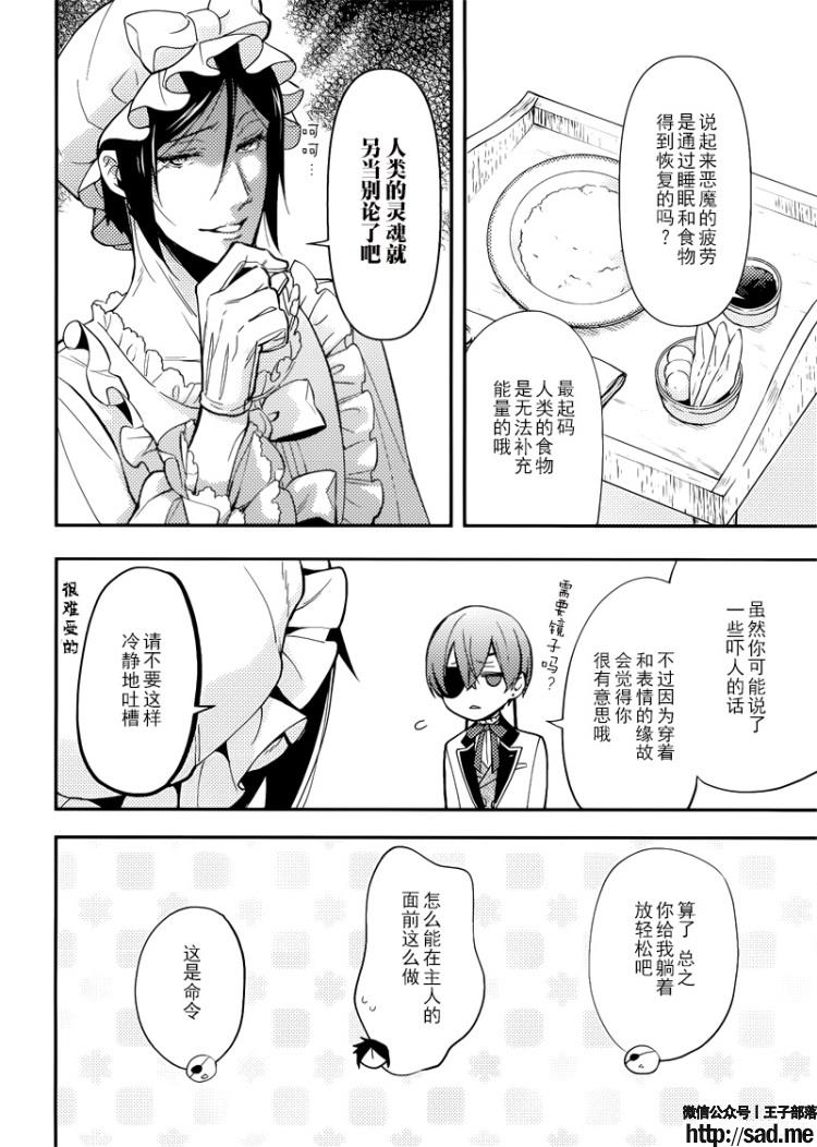 图片[10]-S岛限免漫画：黑执事 – 长篇连载-S岛 (〃∇〃) 一个为动漫作者赞助の会员制平台-Sad.me