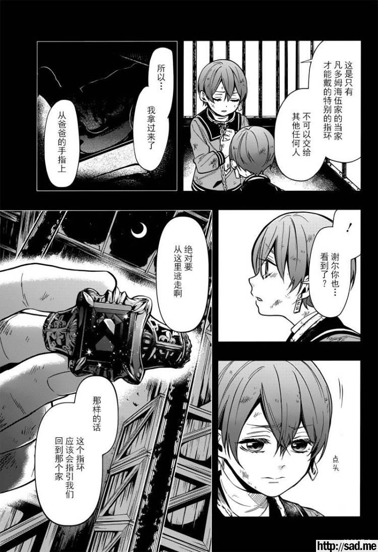 图片[14]-S岛限免漫画：黑执事 – 长篇连载-S岛 (〃∇〃) 一个为动漫作者赞助の会员制平台-Sad.me