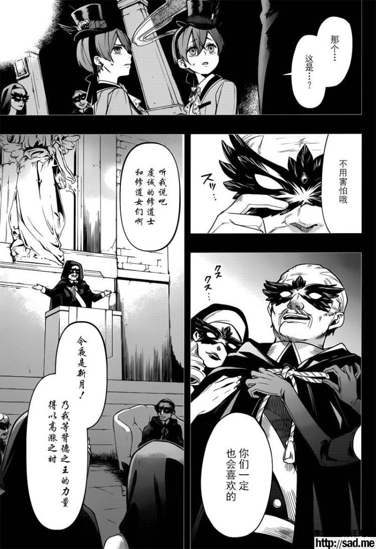 图片[26]-S岛限免漫画：黑执事 – 长篇连载-S岛 (〃∇〃) 一个为动漫作者赞助の会员制平台-Sad.me