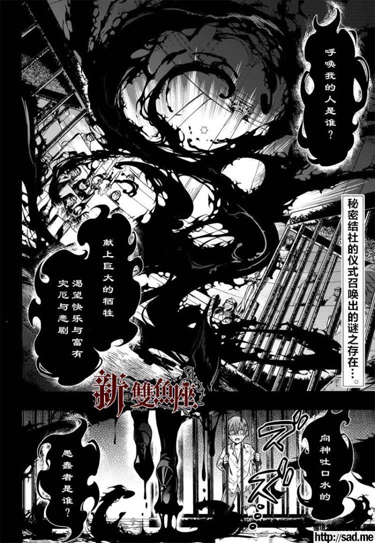 图片[2]-S岛限免漫画：黑执事 – 长篇连载-S岛 (〃∇〃) 一个为动漫作者赞助の会员制平台-Sad.me