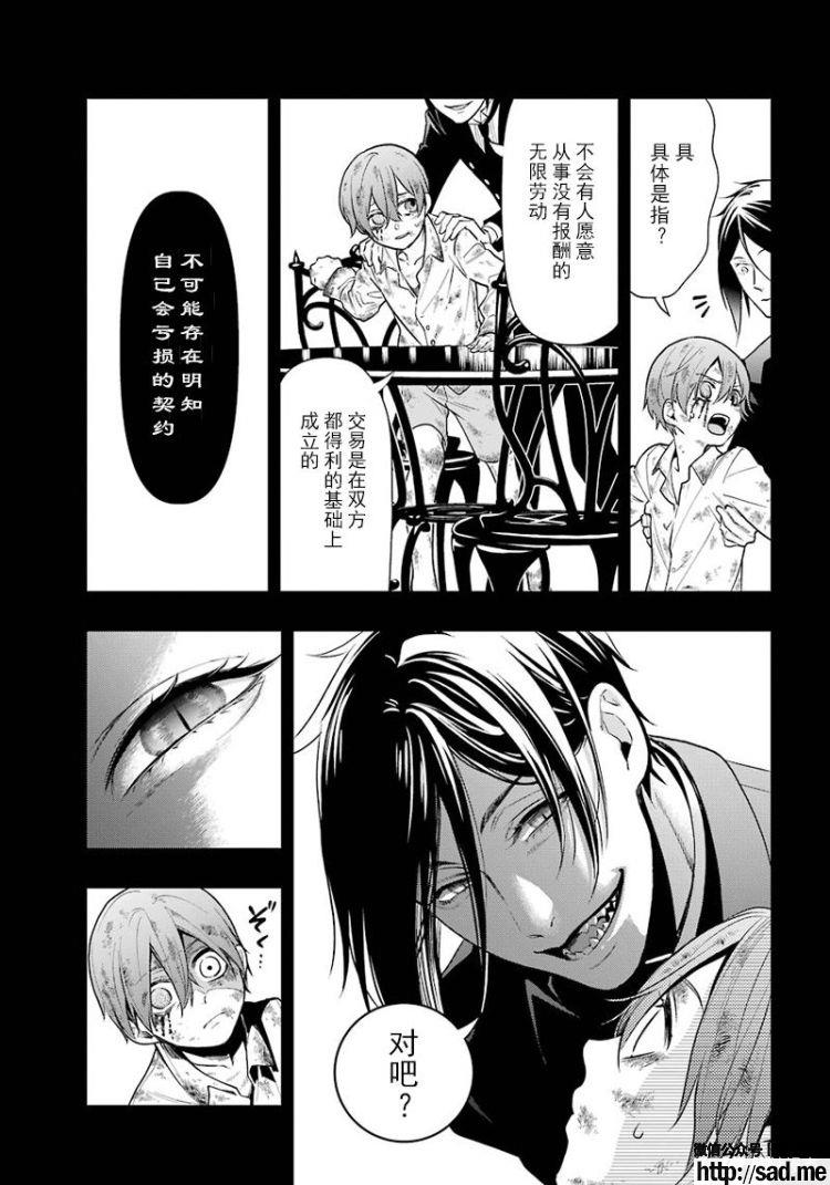 图片[17]-S岛限免漫画：黑执事 – 长篇连载-S岛 (〃∇〃) 一个为动漫作者赞助の会员制平台-Sad.me