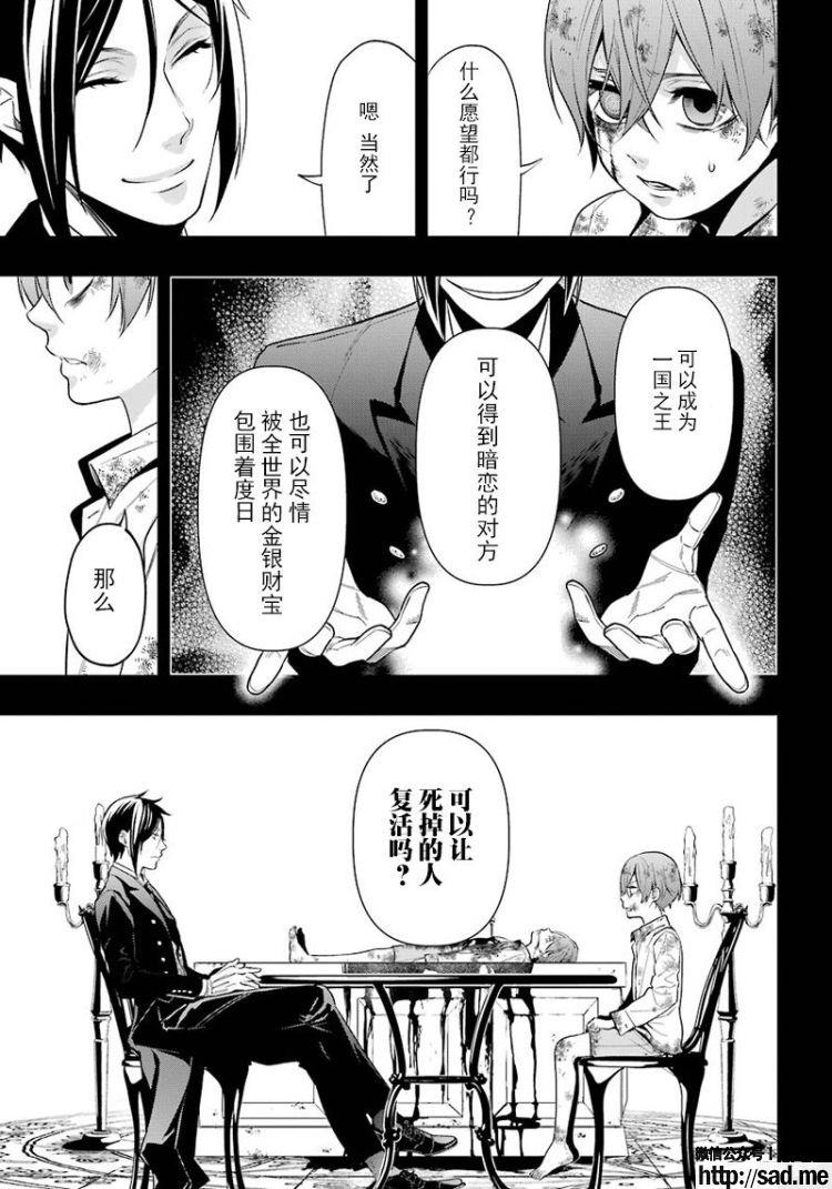 图片[19]-S岛限免漫画：黑执事 – 长篇连载-S岛 (〃∇〃) 一个为动漫作者赞助の会员制平台-Sad.me