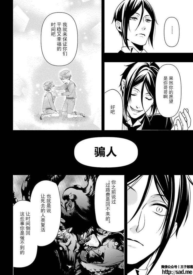 图片[20]-S岛限免漫画：黑执事 – 长篇连载-S岛 (〃∇〃) 一个为动漫作者赞助の会员制平台-Sad.me