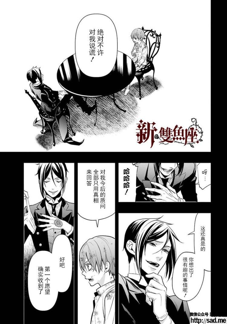 图片[25]-S岛限免漫画：黑执事 – 长篇连载-S岛 (〃∇〃) 一个为动漫作者赞助の会员制平台-Sad.me