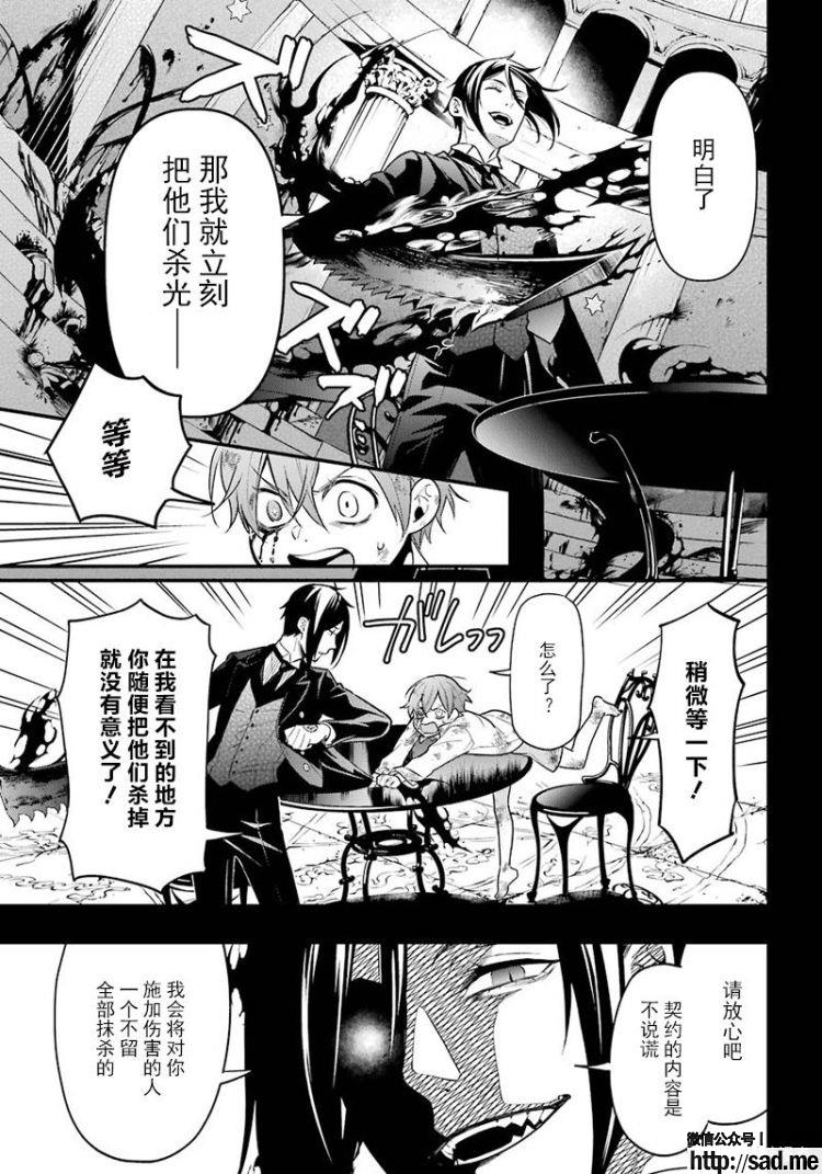 图片[27]-S岛限免漫画：黑执事 – 长篇连载-S岛 (〃∇〃) 一个为动漫作者赞助の会员制平台-Sad.me