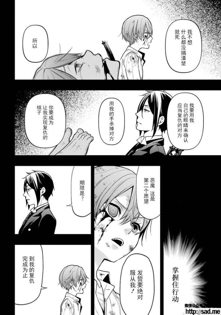 图片[30]-S岛限免漫画：黑执事 – 长篇连载-S岛 (〃∇〃) 一个为动漫作者赞助の会员制平台-Sad.me