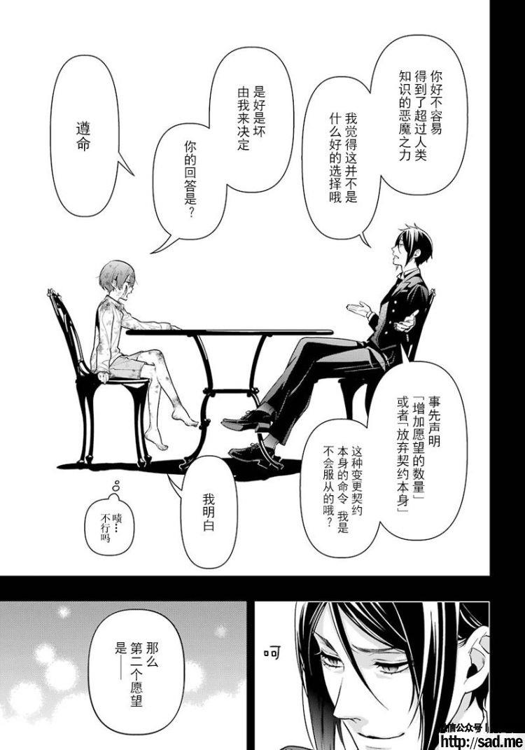 图片[31]-S岛限免漫画：黑执事 – 长篇连载-S岛 (〃∇〃) 一个为动漫作者赞助の会员制平台-Sad.me