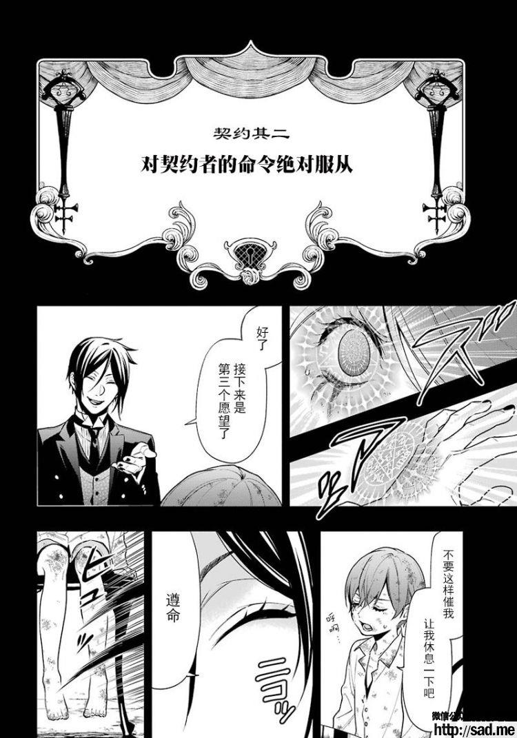 图片[32]-S岛限免漫画：黑执事 – 长篇连载-S岛 (〃∇〃) 一个为动漫作者赞助の会员制平台-Sad.me