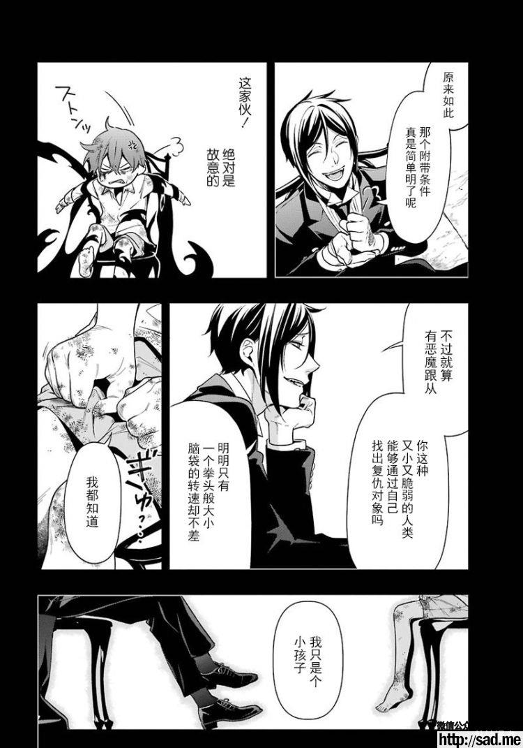 图片[34]-S岛限免漫画：黑执事 – 长篇连载-S岛 (〃∇〃) 一个为动漫作者赞助の会员制平台-Sad.me