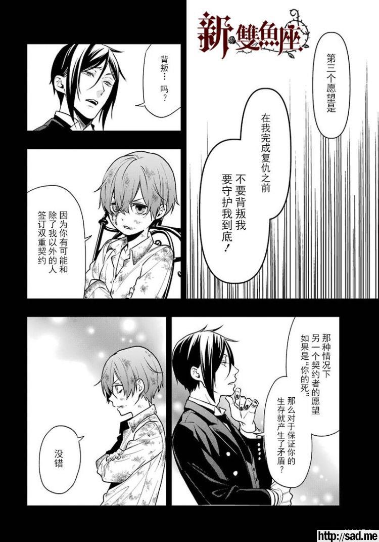 图片[36]-S岛限免漫画：黑执事 – 长篇连载-S岛 (〃∇〃) 一个为动漫作者赞助の会员制平台-Sad.me