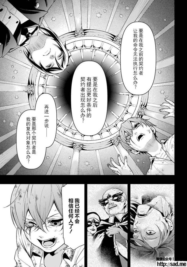 图片[37]-S岛限免漫画：黑执事 – 长篇连载-S岛 (〃∇〃) 一个为动漫作者赞助の会员制平台-Sad.me