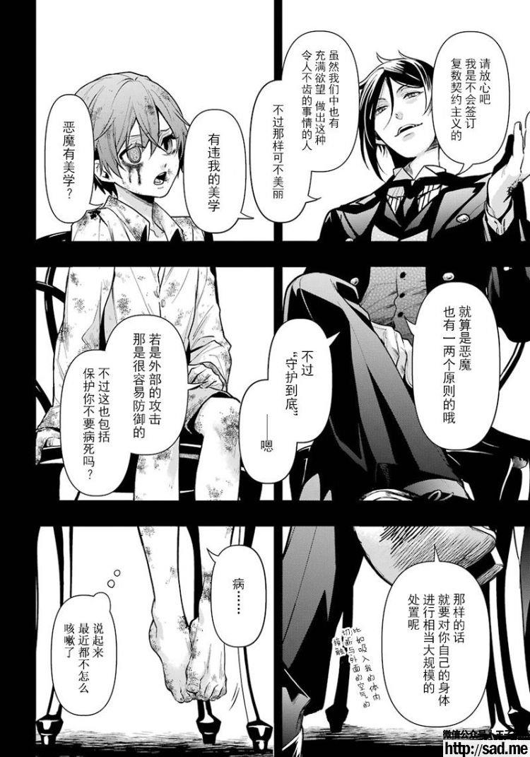 图片[38]-S岛限免漫画：黑执事 – 长篇连载-S岛 (〃∇〃) 一个为动漫作者赞助の会员制平台-Sad.me