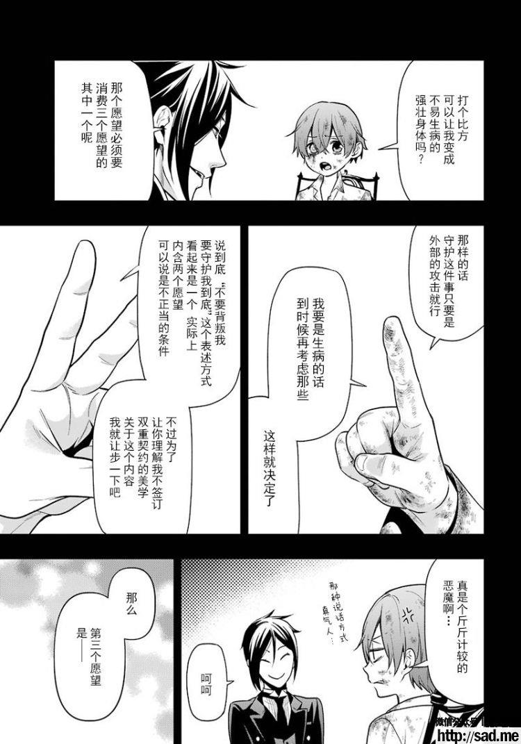 图片[39]-S岛限免漫画：黑执事 – 长篇连载-S岛 (〃∇〃) 一个为动漫作者赞助の会员制平台-Sad.me