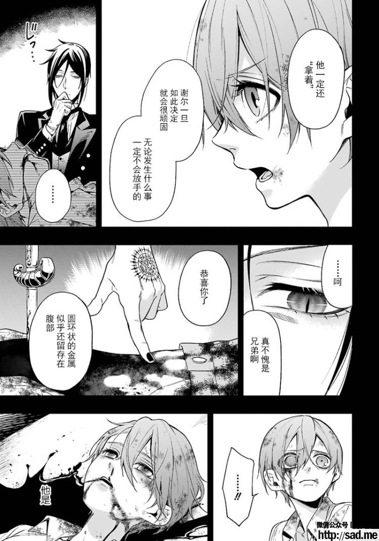 图片[7]-S岛限免漫画：黑执事 – 长篇连载-S岛 (〃∇〃) 一个为动漫作者赞助の会员制平台-Sad.me