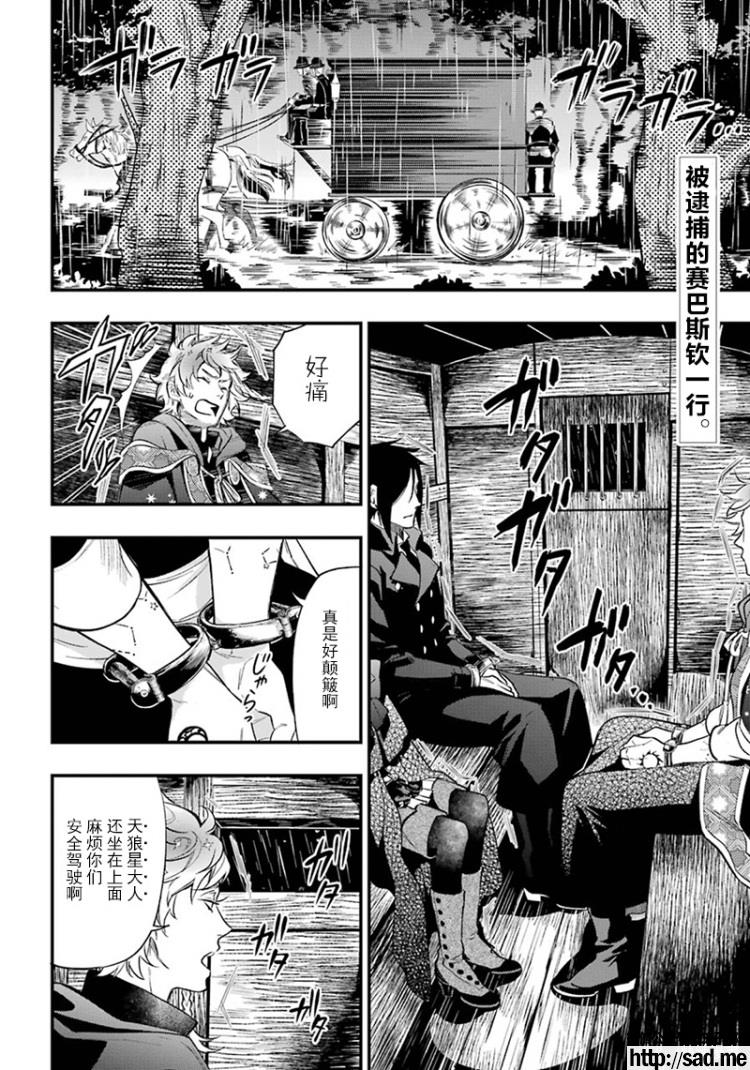 图片[2]-S岛限免漫画：黑执事 – 长篇连载-S岛 (〃∇〃) 一个为动漫作者赞助の会员制平台-Sad.me