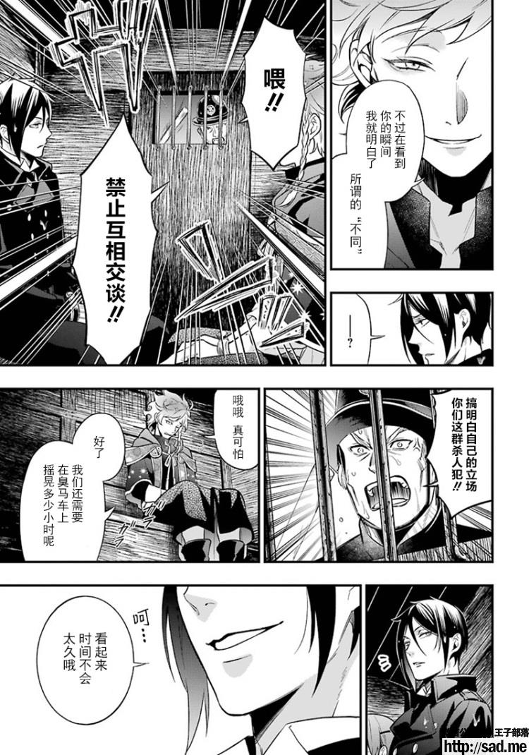 图片[5]-S岛限免漫画：黑执事 – 长篇连载-S岛 (〃∇〃) 一个为动漫作者赞助の会员制平台-Sad.me