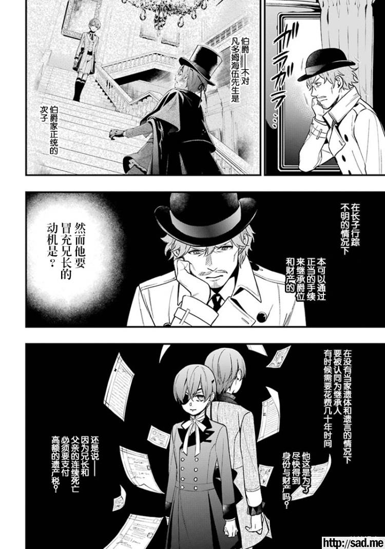 图片[14]-S岛限免漫画：黑执事 – 长篇连载-S岛 (〃∇〃) 一个为动漫作者赞助の会员制平台-Sad.me