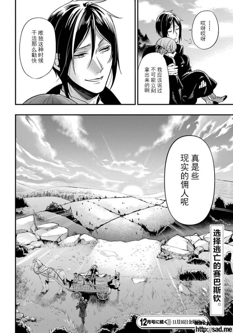 图片[21]-S岛限免漫画：黑执事 – 长篇连载-S岛 (〃∇〃) 一个为动漫作者赞助の会员制平台-Sad.me