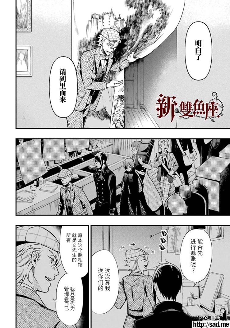 图片[10]-S岛限免漫画：黑执事 – 长篇连载-S岛 (〃∇〃) 一个为动漫作者赞助の会员制平台-Sad.me