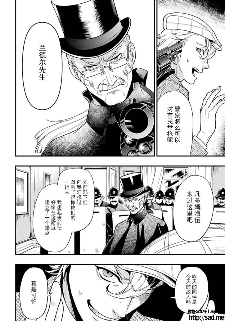 图片[14]-S岛限免漫画：黑执事 – 长篇连载-S岛 (〃∇〃) 一个为动漫作者赞助の会员制平台-Sad.me