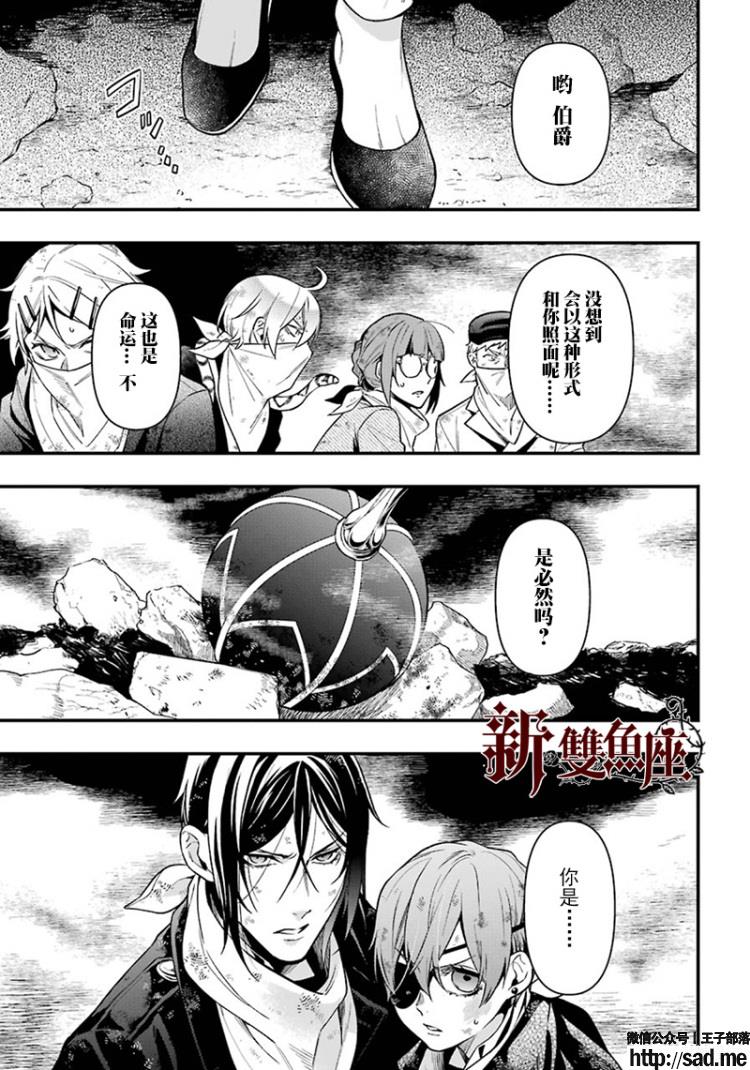 图片[19]-S岛限免漫画：黑执事 – 长篇连载-S岛 (〃∇〃) 一个为动漫作者赞助の会员制平台-Sad.me