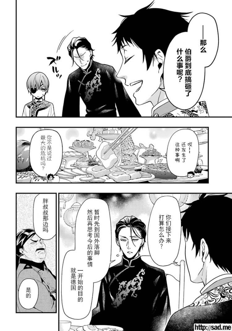 图片[15]-S岛限免漫画：黑执事 – 长篇连载-S岛 (〃∇〃) 一个为动漫作者赞助の会员制平台-Sad.me