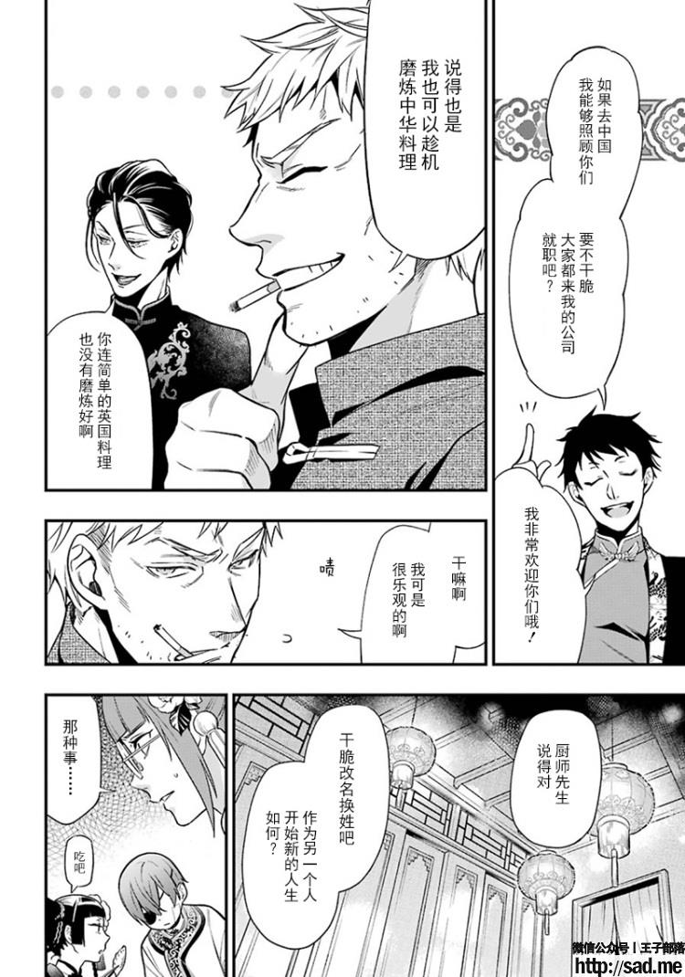 图片[17]-S岛限免漫画：黑执事 – 长篇连载-S岛 (〃∇〃) 一个为动漫作者赞助の会员制平台-Sad.me