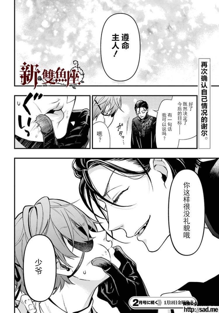 图片[27]-S岛限免漫画：黑执事 – 长篇连载-S岛 (〃∇〃) 一个为动漫作者赞助の会员制平台-Sad.me