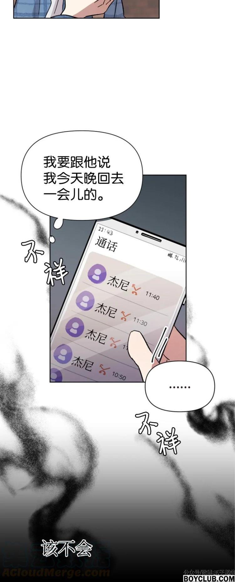 图片[43]-你的真意 – 完结 +漫画作者后记-S岛 (〃∇〃) 一个为动漫作者赞助の会员制平台-Sad.me