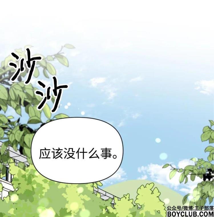 图片[63]-你的真意 – 完结 +漫画作者后记-S岛 (〃∇〃) 一个为动漫作者赞助の会员制平台-Sad.me