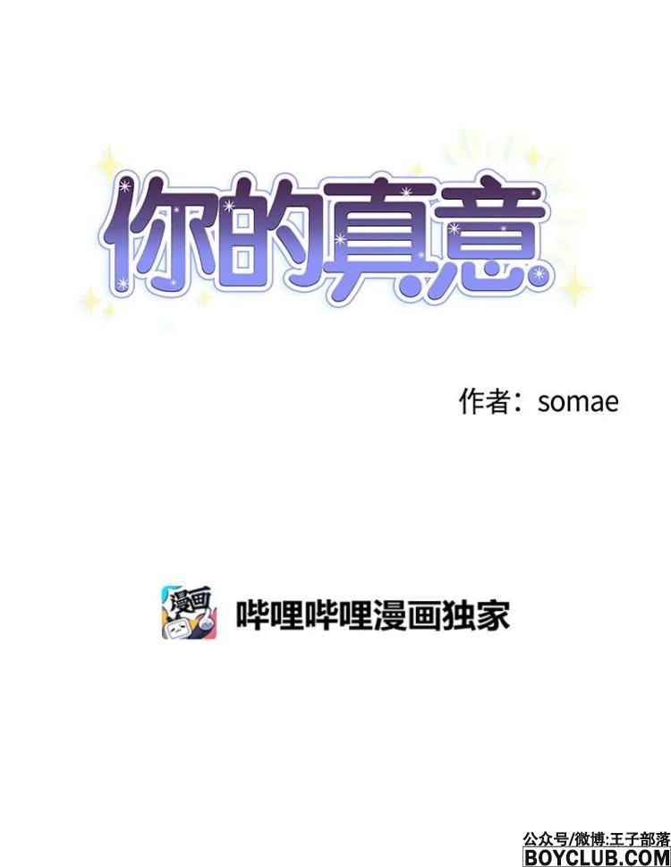 图片[12]-你的真意 – 完结 +漫画作者后记-S岛 (〃∇〃) 一个为动漫作者赞助の会员制平台-Sad.me