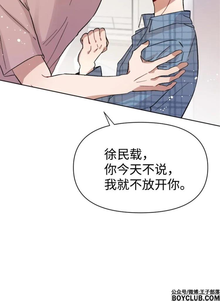 图片[18]-你的真意 – 完结 +漫画作者后记-S岛 (〃∇〃) 一个为动漫作者赞助の会员制平台-Sad.me