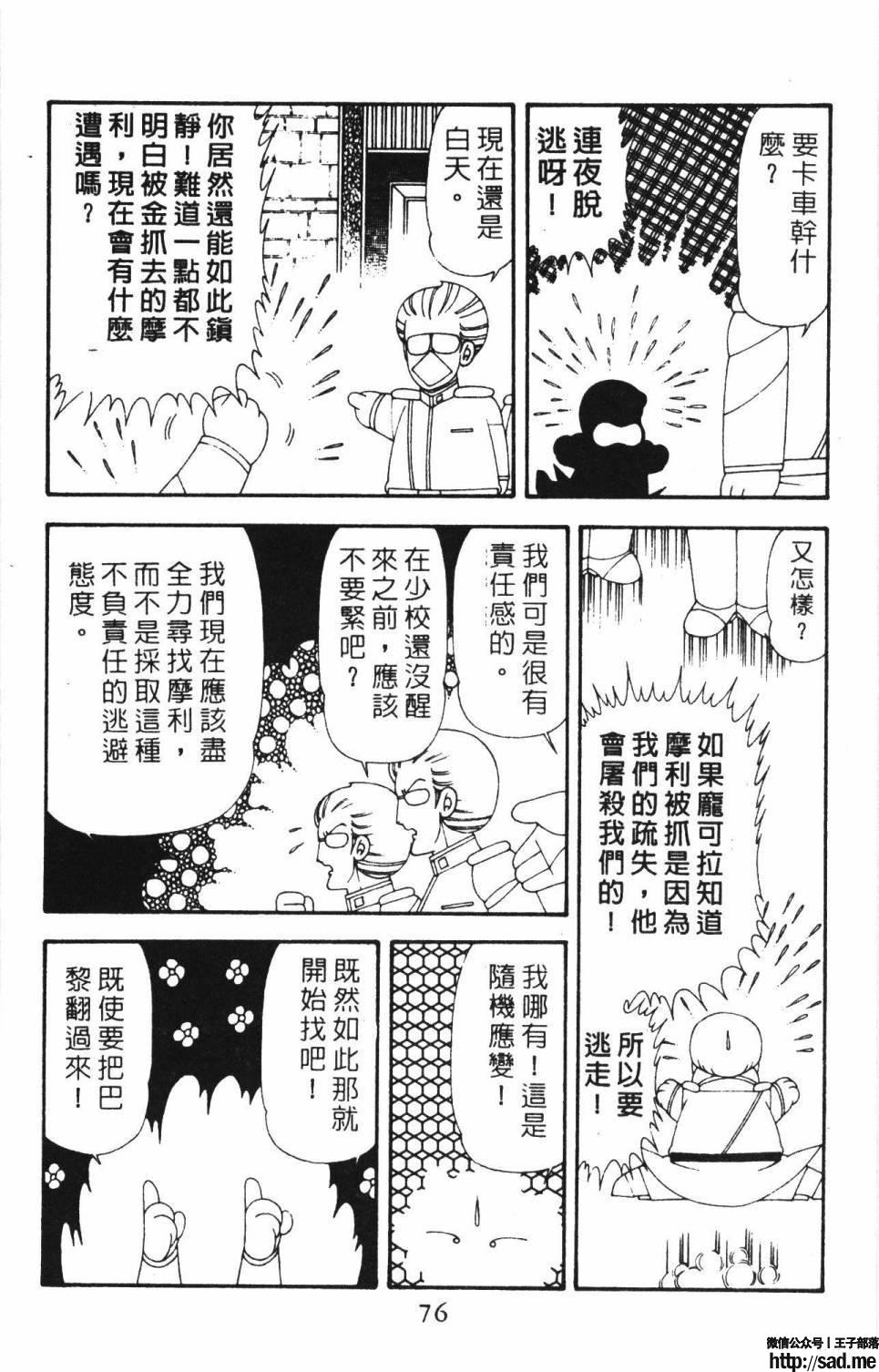 图片[82]-限免唱长篇连载漫画 – 帕塔利洛!-S岛 (〃∇〃) 一个为动漫作者赞助の会员制平台-Sad.me