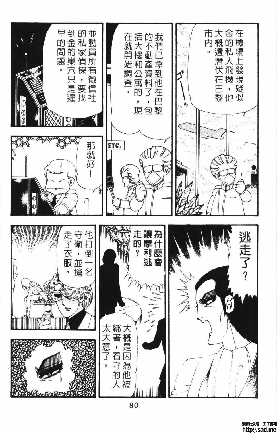 图片[86]-限免唱长篇连载漫画 – 帕塔利洛!-S岛 (〃∇〃) 一个为动漫作者赞助の会员制平台-Sad.me