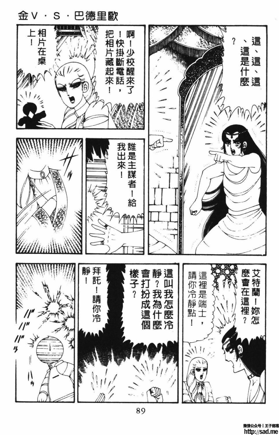 图片[95]-限免唱长篇连载漫画 – 帕塔利洛!-S岛 (〃∇〃) 一个为动漫作者赞助の会员制平台-Sad.me