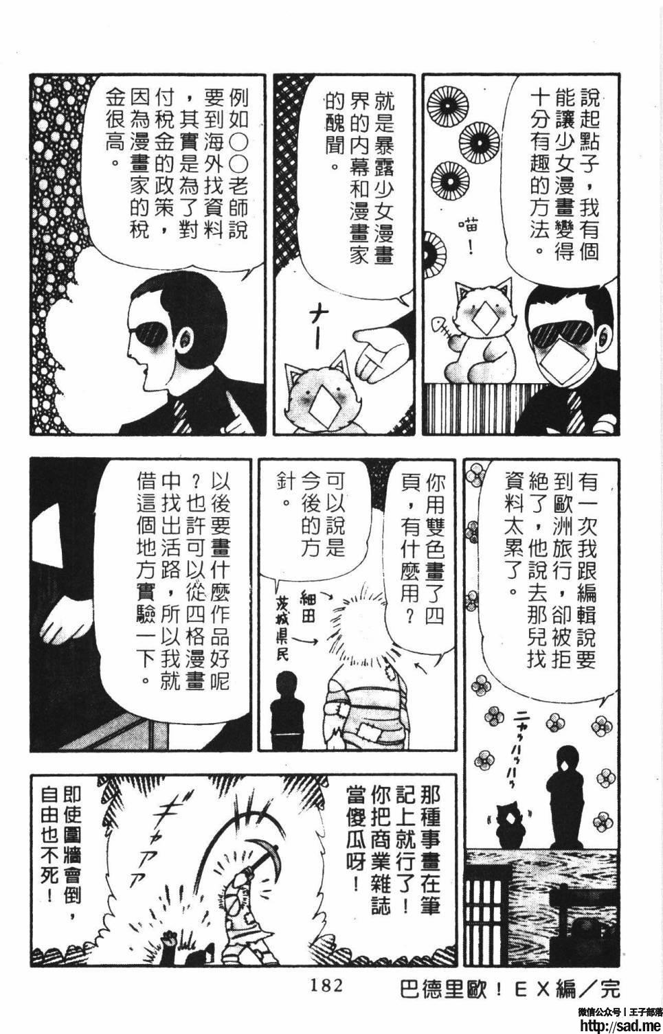 图片[188]-限免唱长篇连载漫画 – 帕塔利洛!-S岛 (〃∇〃) 一个为动漫作者赞助の会员制平台-Sad.me