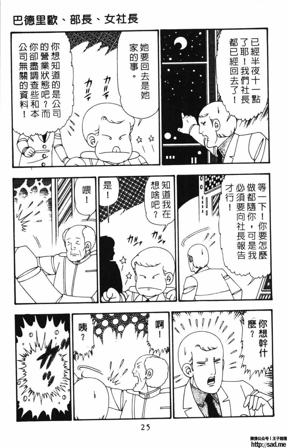 图片[31]-限免唱长篇连载漫画 – 帕塔利洛!-S岛 (〃∇〃) 一个为动漫作者赞助の会员制平台-Sad.me