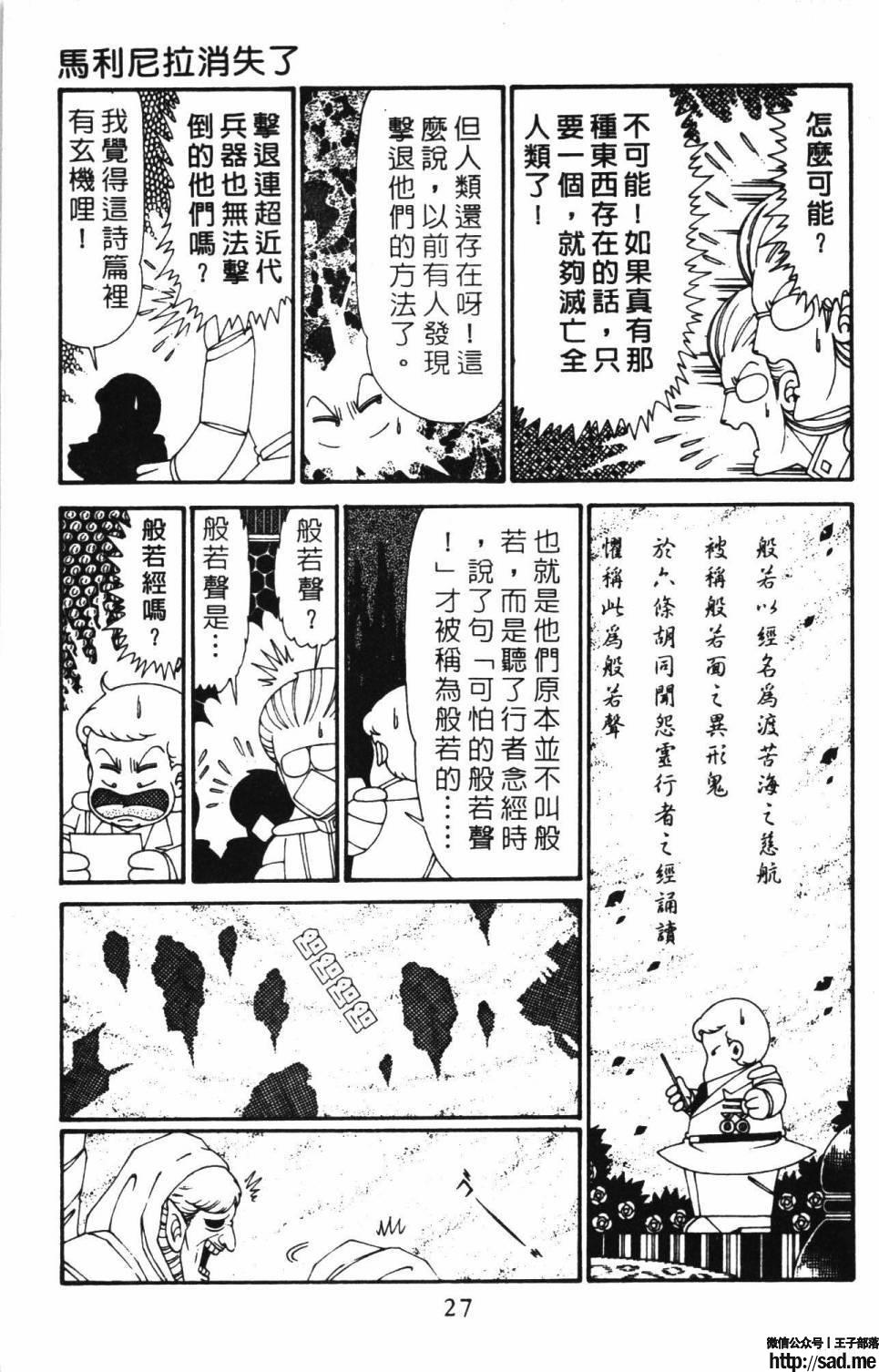 图片[33]-限免唱长篇连载漫画 – 帕塔利洛!-S岛 (〃∇〃) 一个为动漫作者赞助の会员制平台-Sad.me